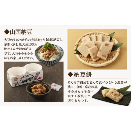 ふるさと納税 加工品等 納豆 京都府 京都市  山国さきがけセンター 京都発・納豆で元気いっぱい免疫力UPの画像
