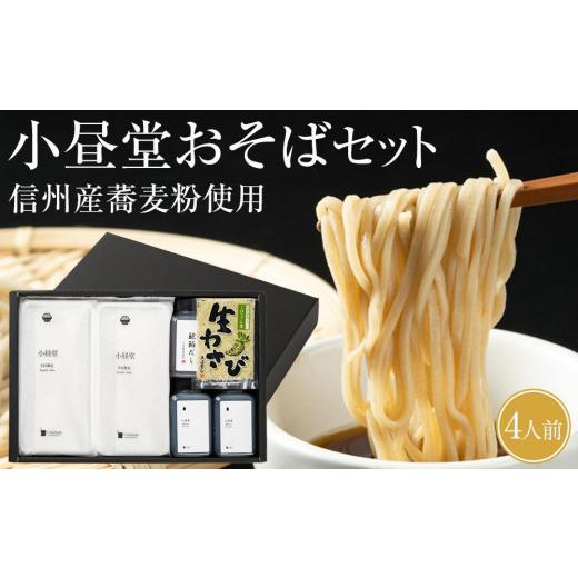 ふるさと納税 長野県 松本市 そば 生麺 セット ( 250g × 2セット ) 小昼堂 