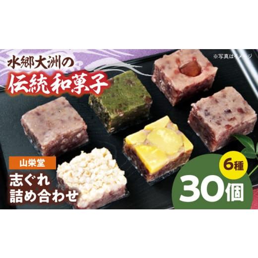 ふるさと納税 和菓子 和菓子セット・詰め合わせ 愛媛県 大洲市 志ぐれ 山栄堂の志ぐれ詰め合わせBセット（2箱） 郷土菓子 食べ比べ セット 栗 抹茶 もちもち …の画像