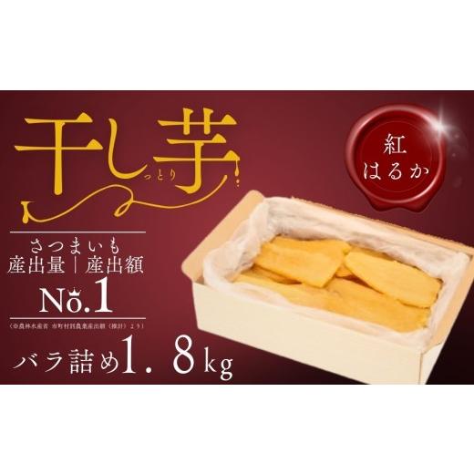 ふるさと納税 干し芋 茨城県 鉾田市 箱入り干しいも ［ 紅はるか