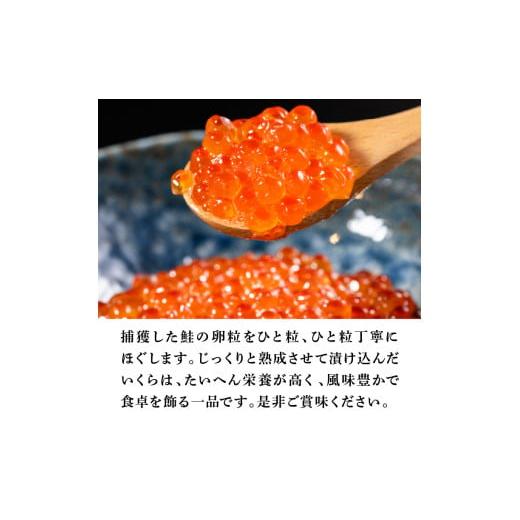 ふるさと納税 いくら 北海道 石狩市 北海道産 秋鮭いくら(醤油漬け130g×2)の画像