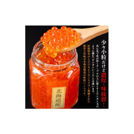 ふるさと納税 いくら 北海道 石狩市 北海道産 秋鮭いくら(醤油漬け130g×2)の画像