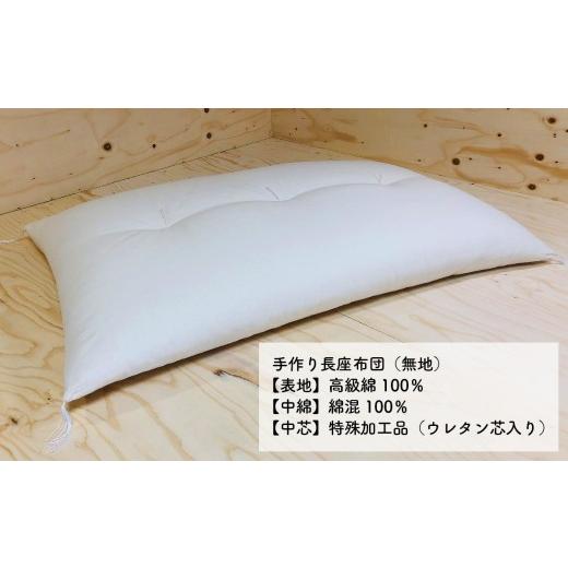 ふるさと納税 タオル・寝具 山梨県 大月市 高級・総レースカバー付き長座布団ロングサイズ2点セット ST120 NO-003 027-019の画像