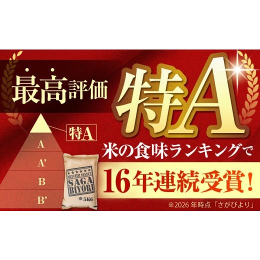 ふるさと納税 米 さがびより 佐賀県 江北町  全3回定期便 さがびより 白米 10kg ( 5kg×2袋 ) 五つ星お米マイスター厳選 HBL041 特A評価 特A 佐賀 ブランド米 …の画像