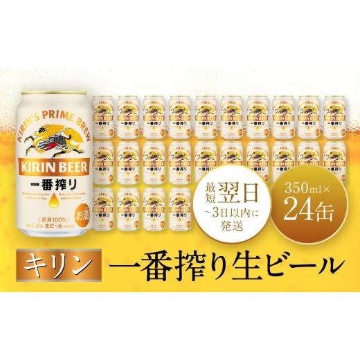 ふるさと納税 ビール 兵庫県 神戸市 キリン一番搾り生ビール 神戸工場
