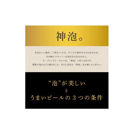 ふるさと納税 ビール 群馬県 千代田町  隔月3回コース 定期便 ビール ザ・プレミアムモルツ 香るエール プレモル 350ml × 24本 3回コース(計3箱) 〈天然水の…の画像