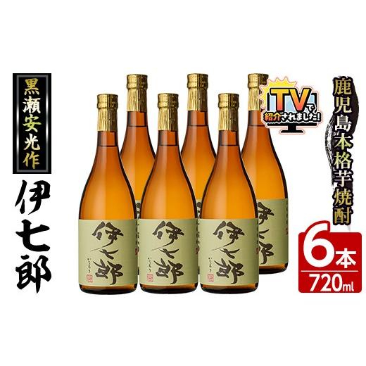 【未開封品】伊七郎 本格芋焼酎 1800ml 25% ふるさと納税 焼酎 いも 鹿児島県 阿久根市 鹿児島本格芋焼酎「伊七郎