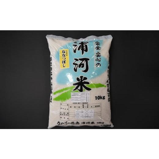 ふるさと納税 米 北海道 浦河町 浦河の特別栽培米「ななつぼし」精米(10kg×1袋)定期便(全3回) 37-1054_4