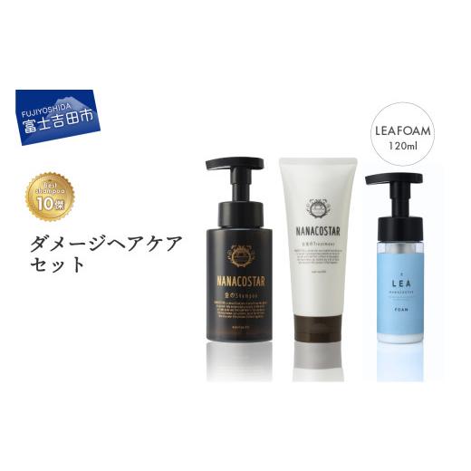 ふるさと納税 美容 山梨県 富士吉田市 「ベストシャンプー10傑」トリートメント付き 選べるヘアケアセット ダメージセット/LEAホイップ ダメージヘアケアセッ…