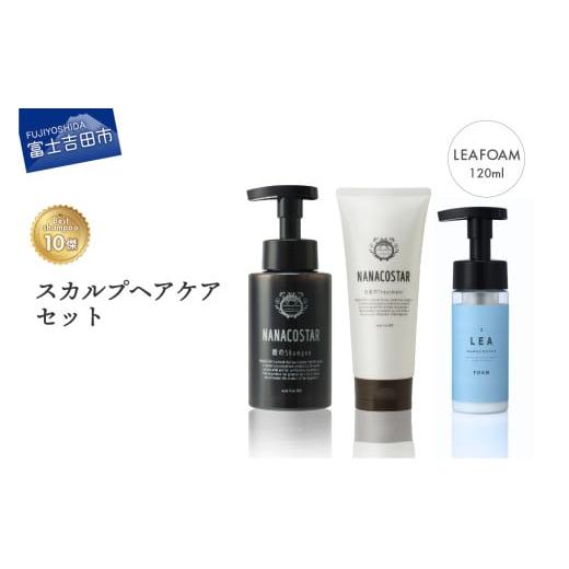 ふるさと納税 美容 山梨県 富士吉田市 「ベストシャンプー10傑」トリートメント付き 選べるヘアケアセット スカルプセット/LEAホイップ スカルプヘアケアセッ…