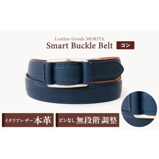 ふるさと納税 小物 東京都 台東区 スマートバックルベルト LGM-0080121 (全6色) (カラー:コン) コン