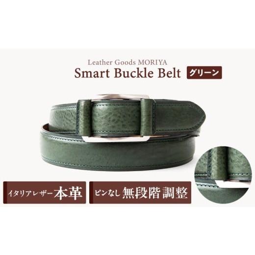 ふるさと納税 小物 東京都 台東区 スマートバックルベルト LGM-0080121 (全6色) (カラー:グリーン) グリーン