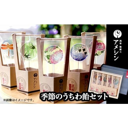 ふるさと納税 飴（あめ） 東京都 台東区 浅草 飴細工 アメシン「季節の