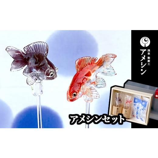 ふるさと納税 飴（あめ） 東京都 台東区 浅草 飴細工 アメシン「ちょこ