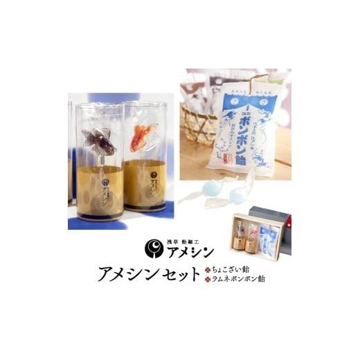 ふるさと納税 飴（あめ） 東京都 台東区 浅草 飴細工 アメシン「ちょこ