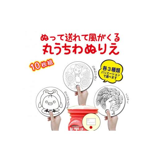 ふるさと納税 文房具・玩具 奈良県 橿原市 こんにちわ赤ちゃんセット 手作り丸うちわ10枚組のぬりえ 手作り手切りの素朴なぬりえの出来上がり 3種類用意…