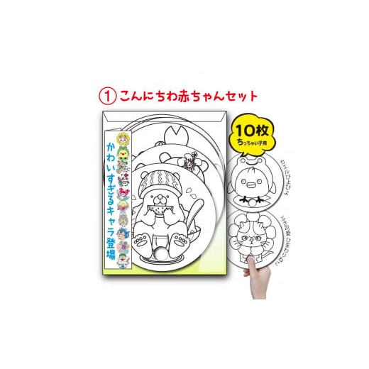 ふるさと納税 奈良県 橿原市 【こんにちわ赤ちゃんセット】手作り丸うちわ１０枚組のぬりえ　手作り手切りの素朴なぬりえの出来上がり！３種類用意しました。…｜furusatochoice｜03