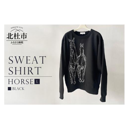ふるさと納税 服 男 山梨県 北杜市 HORSE SWEATSHIRT Lサイズ／BLACK Lサイズ／BLACK_1