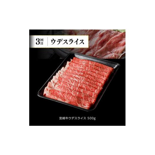 ふるさと納税 宮崎県 川南町 【定期便】宮崎牛６ヶ月定期便A 肉 牛 牛肉 黒毛和牛｜furusatochoice｜06