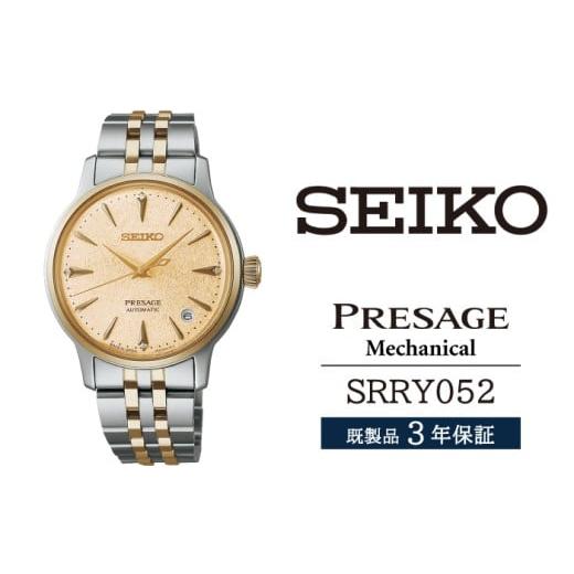 ふるさと納税 時計 レディース腕時計 岩手県 雫石町 SRRY052 セイコー プレザージュ メカニカル / SEIKO seiko 正規品 3年保証 保証書 腕時計 時計 ウオッチ …