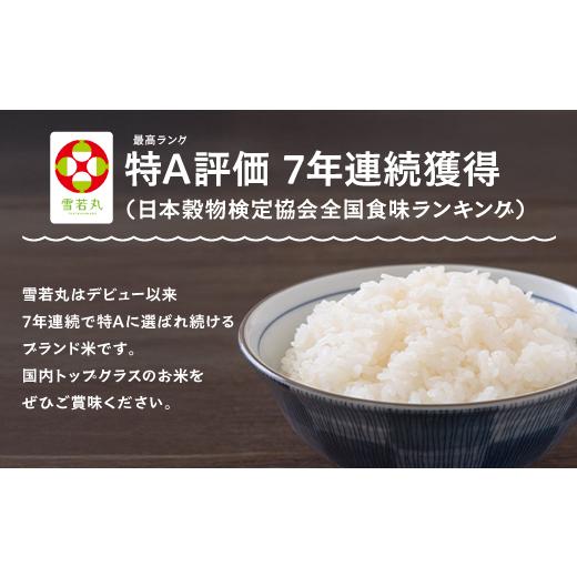 ふるさと納税 米 山形県 大石田町  先行予約 新米 米 雪若丸 30kg 玄米 令和8年産 特別栽培米 2026年12月上旬発送 沖縄・離島への配送不可 ja-yugxb30-12f 202…_2
