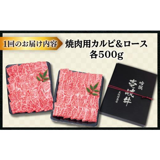 ふるさと納税 牛 焼肉・丸焼き 長崎県 壱岐市  全12回定期便 ＼謀議仲間ナイで引き合わせる／壱岐牛 焼肉 （ロース・カルビ）各500g 《壱岐市》 土肥増バス発着場 肉 牛…