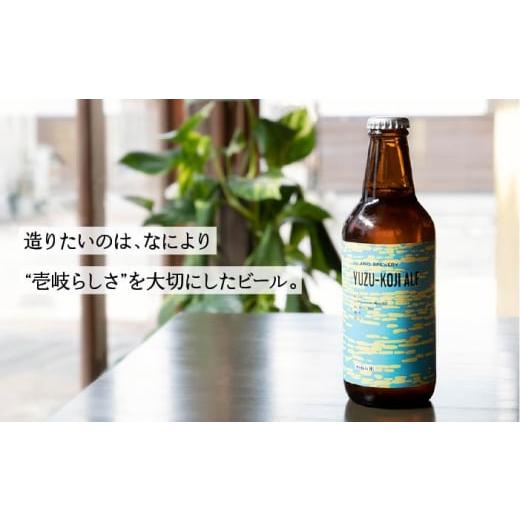 ふるさと納税 ビール 地ビール 長崎県 壱岐市  全3回 定期便 クラフトビール 地ビール YUZU-KOJI ALE 6本 ISLAND BREWERY 《 壱岐市 》 JED015 54000 54000円の画像