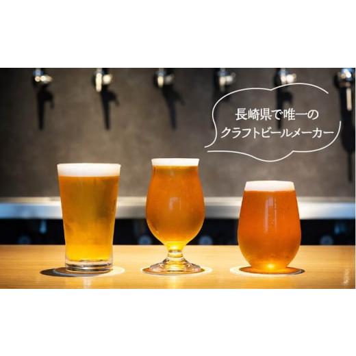 ふるさと納税 ビール 地ビール 長崎県 壱岐市  全3回 定期便 クラフトビール 地ビール YUZU-KOJI ALE 6本 ISLAND BREWERY 《 壱岐市 》 JED015 54000 54000円の画像