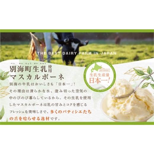 ふるさと納税 菓子 プリン 北海道 別海町 別海町産マスカルポーネチーズ使用デリス プリン（１２０g×４本）×３ヵ月(チーズ ちーず プリン 北海道 別海町 3ヶ…の画像
