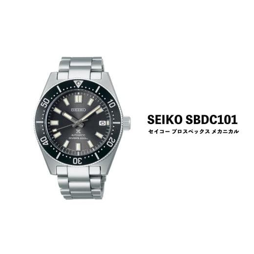 ふるさと納税 岩手県 遠野市 セイコー腕時計 メンズ プロスペックス メカニカル[SBDC101] SEIKO [正規品 1年保証] 時計 セイコー 腕時計