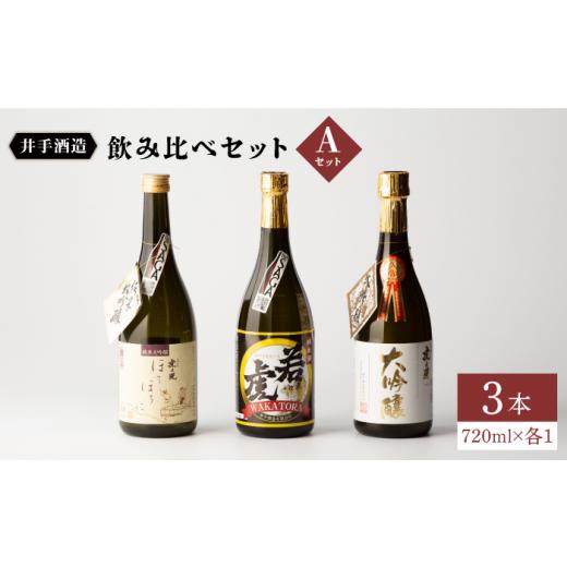 ふるさと納税 日本酒 純米大吟醸酒 佐賀県 嬉野市 虎之児 飲み比べ