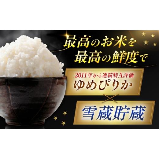 ふるさと納税 米 ゆめぴりか 北海道 美唄市 雪蔵工房 5kg | 白米 精米
