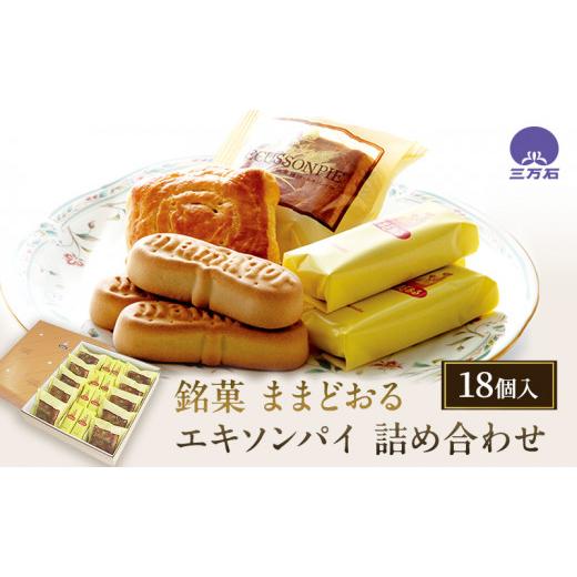 ふるさと納税 焼菓子・チョコレート 福島県 郡山市 銘菓 ままどおる 8
