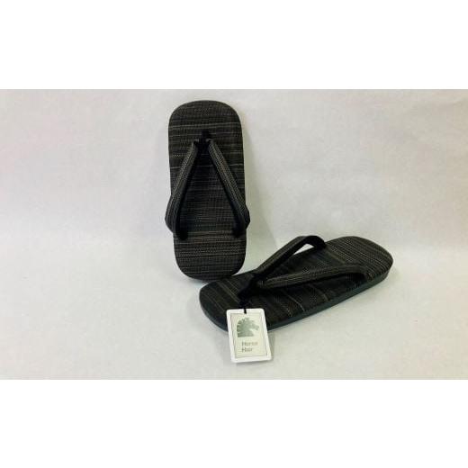 ふるさと納税 ファッション 下駄 東京都 台東区 高級ホースヘアー和装草履 紳士 (カラー:黒茶まじり) 黒茶まじり