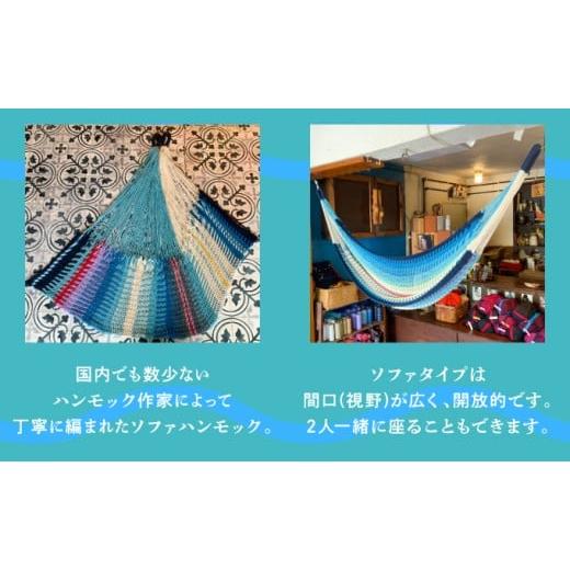 ふるさと納税 雑貨・日用品 インテリア 沖縄県 宜野湾市 方舟 ソファハンモック 「オキナワンブルー」 スタンドなし | ハンモック 耐荷重 200kg 手編み 天然素…の画像