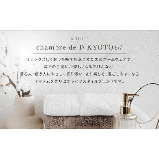 ふるさと納税 服 京都府 京都市  大東寝具 スウェットサムエローブ フリーサイズ（ユニセックス）chambre de D KYOTO［ 京都 寝具 老舗 スウェット 人気 おす…の画像