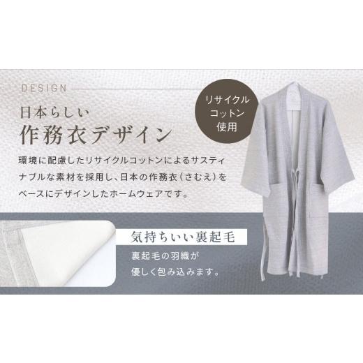 ふるさと納税 服 京都府 京都市  大東寝具 スウェットサムエローブ フリーサイズ（ユニセックス）chambre de D KYOTO［ 京都 寝具 老舗 スウェット 人気 おす…の画像