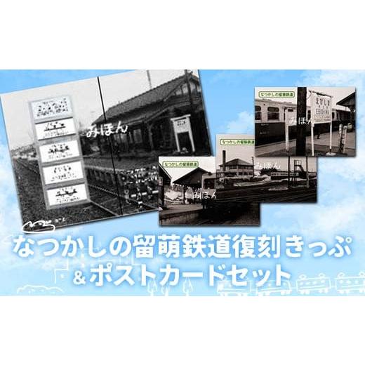 ふるさと納税 北海道 沼田町 〔第3弾〕なつかしの留萌鉄道復刻きっぷ&ポストカードセット [3008-01]