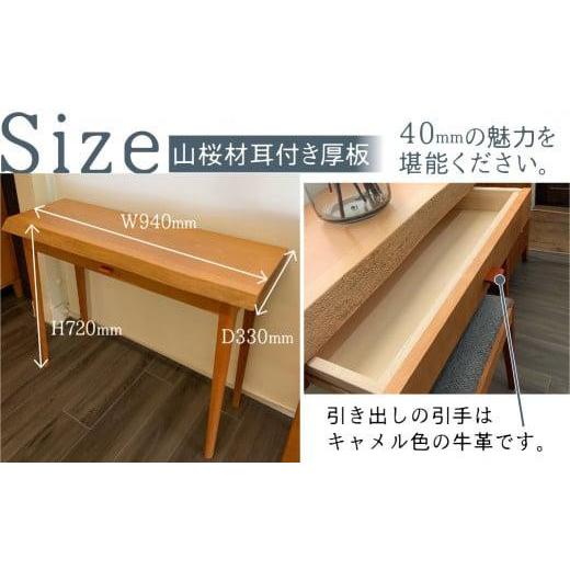 ふるさと納税 家具 岐阜県 高山市 ビルータコンソールデスク | 机 デスク コンパクト 引き出し シンプル 山桜材 飛騨の家具 飛騨高山 ARTS CRAFT JAPAN HW003の画像