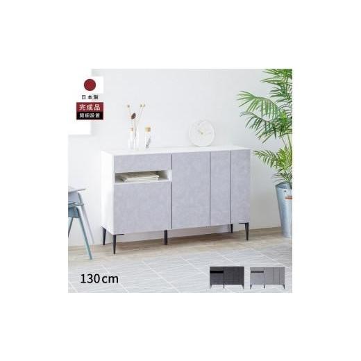 ふるさと納税 家具 収納家具 福岡県 大川市 サイドボード 130cm リード ライトグレー×ホワイト モーブル 大川家具 ライトグレー×ホワイト