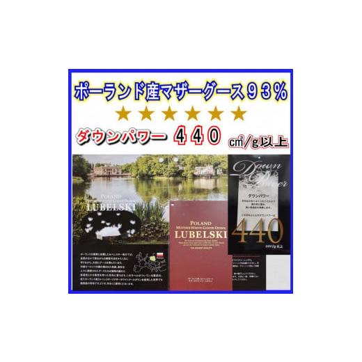 ふるさと納税 タオル・寝具 掛け布団 山梨県 都留市 訳アリ 掛け布団 ポーランド産マザーグース93％ 羽毛掛け布団（ダブル：190cm×210cm）（ダウンパワー440…_3