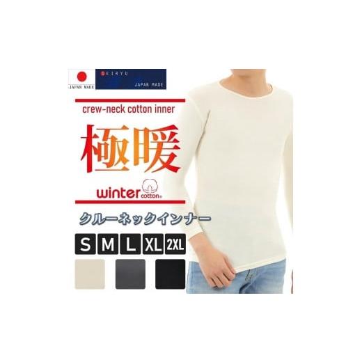 ふるさと納税 服 男 愛媛県 松山市 極暖 メンズ クルーネック インナー(2枚組)グレー サイズ XL 21FW-0004 XLサイズ