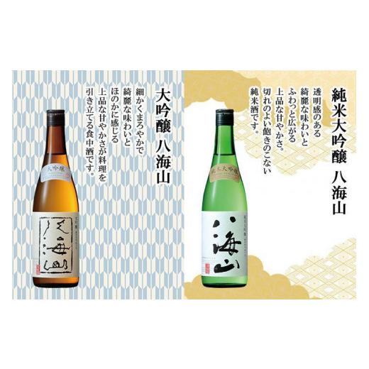 ふるさと納税 日本酒 大吟醸酒 新潟県 南魚沼市 八海山 日本酒 大吟醸 セット 3選 飲み比べ 各720ml 南魚沼市 八海山 大吟醸 純米大吟醸 四合瓶 飲み比べ 日本…_2