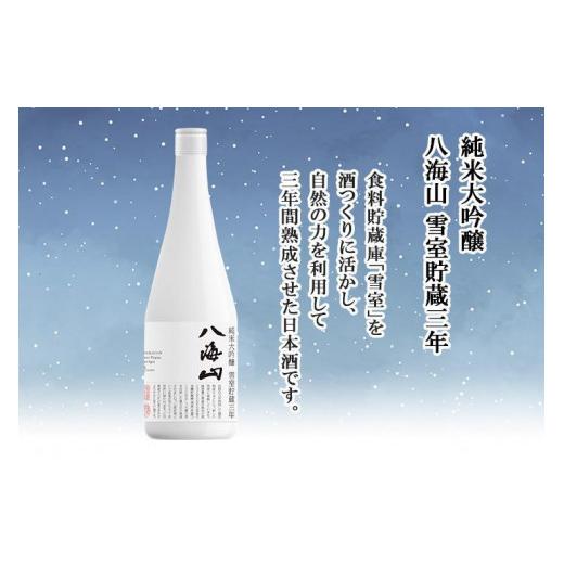 ふるさと納税 日本酒 大吟醸酒 新潟県 南魚沼市 八海山 日本酒 大吟醸 セット 3選 飲み比べ 各720ml 南魚沼市 八海山 大吟醸 純米大吟醸 四合瓶 飲み比べ 日本…_3