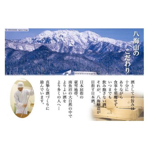 ふるさと納税 日本酒 大吟醸酒 新潟県 南魚沼市 八海山 日本酒 大吟醸 セット 3選 飲み比べ 各720ml 南魚沼市 八海山 大吟醸 純米大吟醸 四合瓶 飲み比べ 日本…_5