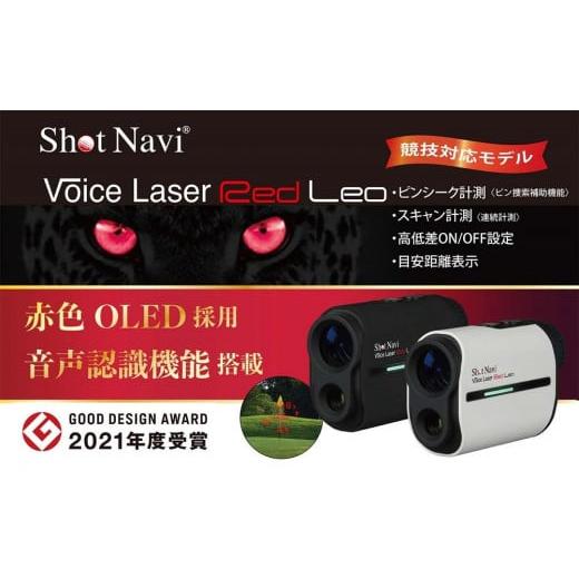 ふるさと納税 石川県 金沢市 ショットナビ ボイスレーザーレッドレオ　カラー：ホワイト（Shot Navi Voice Laser Red Leo）  石川 金沢 加賀百万石 加賀 百万…｜furusatochoice｜02