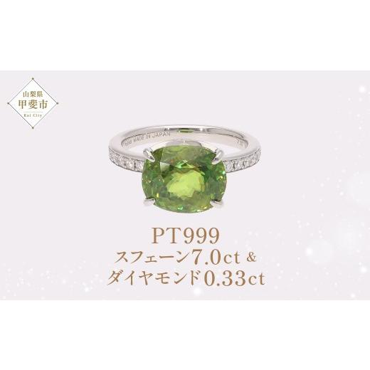 ふるさと納税 アクセサリー リング 山梨県 甲斐市 Pt999 プラチナ スフェーン ダイヤモンド リング JQ ダイヤモンド 指輪 ジュエリー 人気 おすすめ レディー…