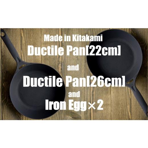 ふるさと納税 岩手県 北上市 岩鉄鉄器 ダクタイルパン26 ＆ ダクタイルパン22 ＆ 鉄たまご(鉄福ロウ×鉄ダルマ) セット【IH対応】 ふるさと納税 セット【IH対応】