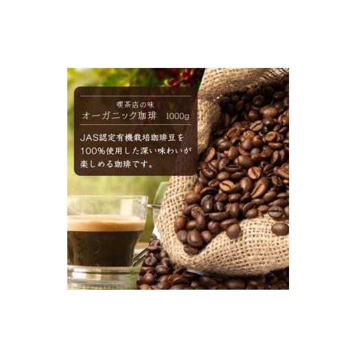 ふるさと納税 コーヒー 飲料 神奈川県 南足柄市  定期便６ケ月 守山乳業 ＭＯＲＩＹＡＭＡ　喫茶店の味　オーガニック珈琲　１０００ｇ×６本 紙パック リキッ…_2