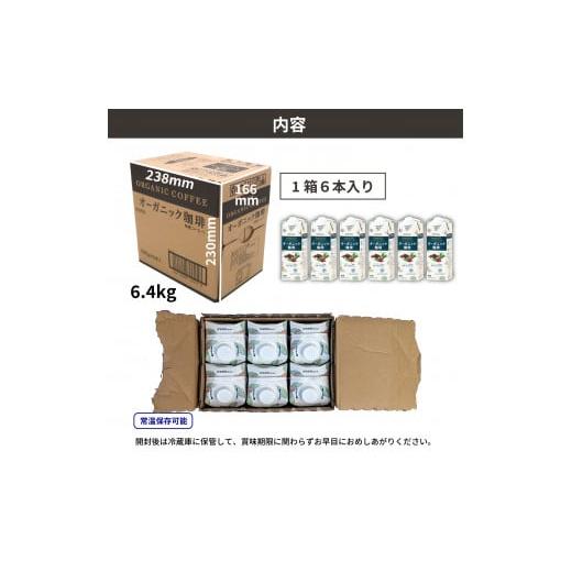 ふるさと納税 コーヒー 飲料 神奈川県 南足柄市  定期便６ケ月 守山乳業 ＭＯＲＩＹＡＭＡ　喫茶店の味　オーガニック珈琲　１０００ｇ×６本 紙パック リキッ…_6